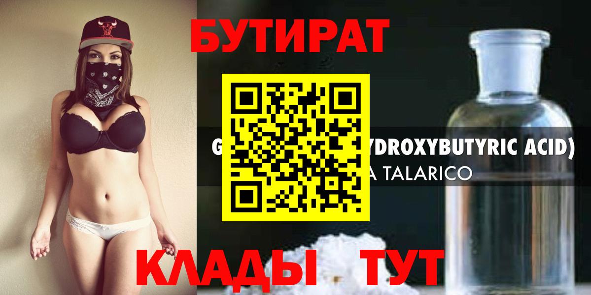 Похвистнево  Бутират вода  Бутират  Вход с VPN 
