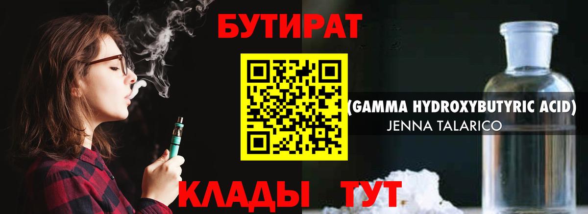 Бутират буратино Похвистнево