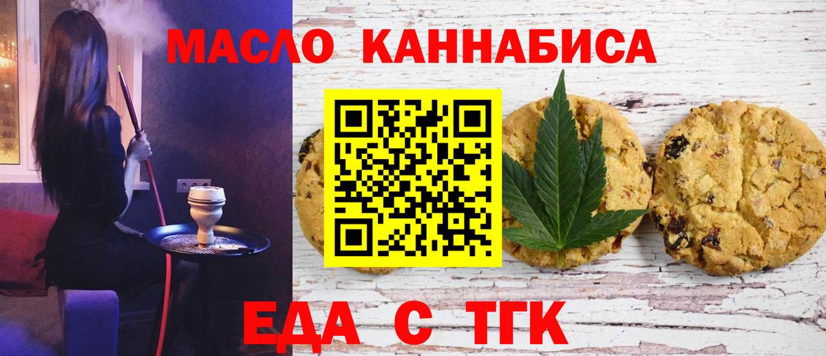 Печенье с ТГК конопля  Вход с VPN  Похвистнево 