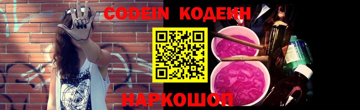 Похвистнево  Кодеиновый сироп Lean Purple Drank  Вход с VPN  Codein напиток Lean (лин) 