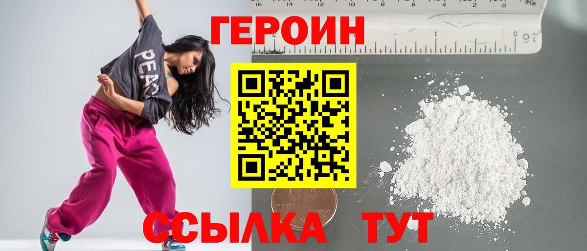 ГЕРОИН белый Похвистнево